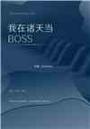 쵱BOSS