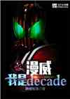 decade