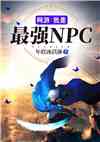 ΣǿNPC