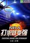 NBAܾͱǿ