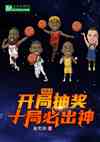 NBAֳ齱ʮֱس