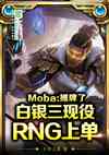 Moba̯˰RNGϵ