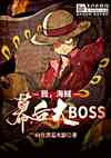 ңĻboss