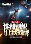 NBA˭̯