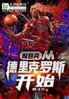 NBAӵˡ˹ʼ