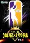 NBAңŵ½