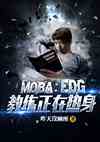 Moba:EDG