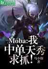 Moba:ңе㣬ץ