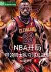 NBAִʿӶܹھ