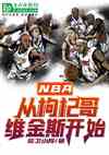 NBA:轸ά˹ʼ