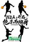 NBA־ɱС