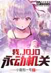 ңJOJO