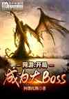 ΣֳΪBOSS