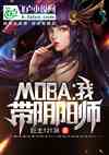 Moba:ңʦ