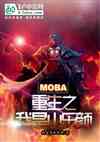 MOBA֮С