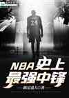 NBAʷǿз