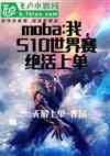 mobaңS10ϵ