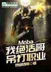 MobaҾ磬ְҵ