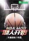 NBA08˿ʼ