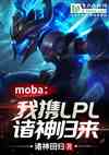 MobaңЯLPL