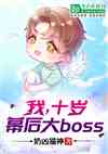 ңʮ꣬Ļboss