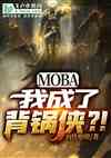 MOBAֳ˱