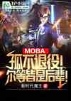 Moba²ۣȽǺ󱲣