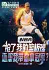 NBAҵ򣬻Ҵùھ