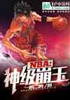 nba񼶱