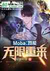 Moba