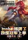 moba̯ˣǹھϵ