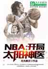 NBA̫ҽ