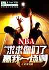 NBAˣӮһ