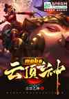 moba:ƶ֮