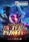 MobaΪ̫ˣҳFPX׷Ұ