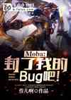 Moba㣬ҵbugɣ