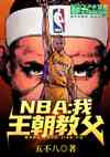 NBA:ң̸