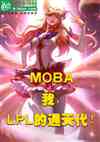 MOBAңLPLͨ