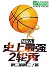 nbaʷǿ2