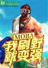 mobaˢҰͱǿ