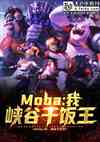 moba:ңϿȸɷ