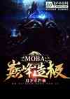 moba۷켫