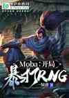 moba:ֱrng