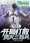 nbaִɢȻͷ