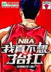 NBA 治̧