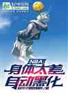 nba̫Զڻ