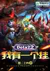 Dota2֮һ