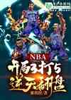 nba35췭