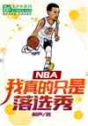 nbaֻѡ