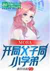 mobaָӾСѧ